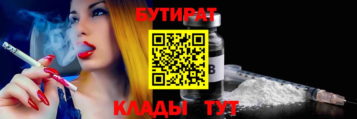 Бутират бутандиол Можга