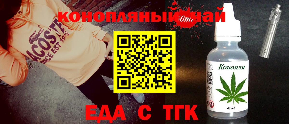 Еда ТГК марихуана  Вход с VPN  Можга 